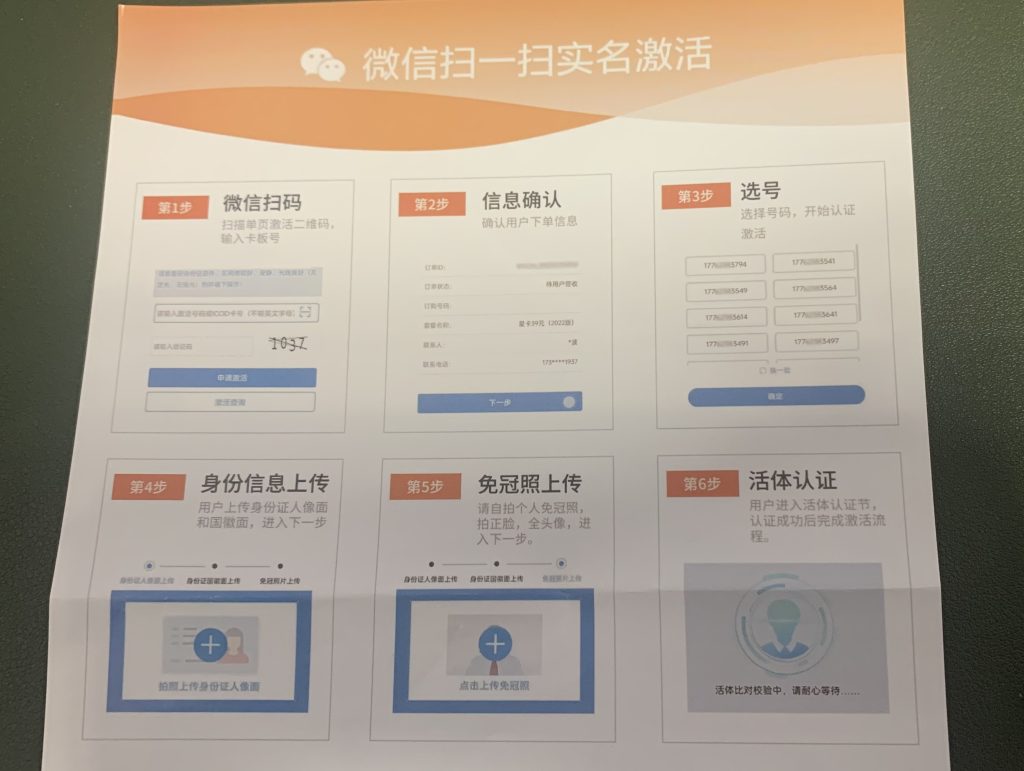 流量卡避坑指南干货:从开箱验收到正确激活,一步步教你操作(附流程详解) – 浩子流量卡
