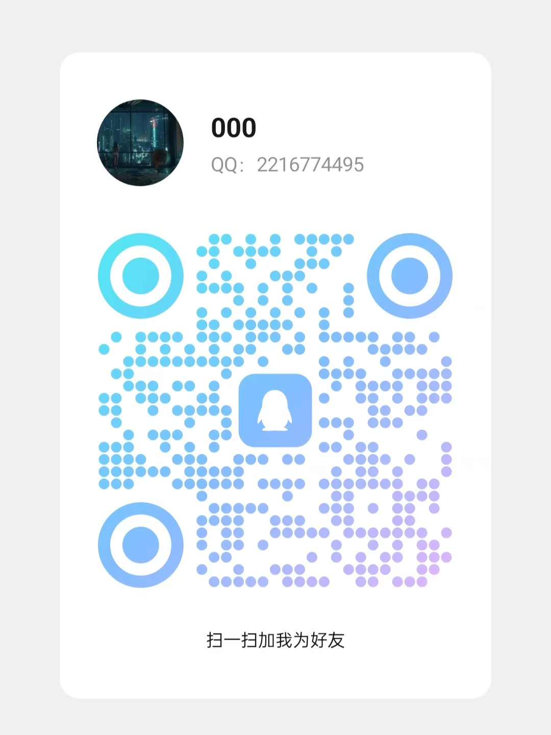 QQ客服二维码